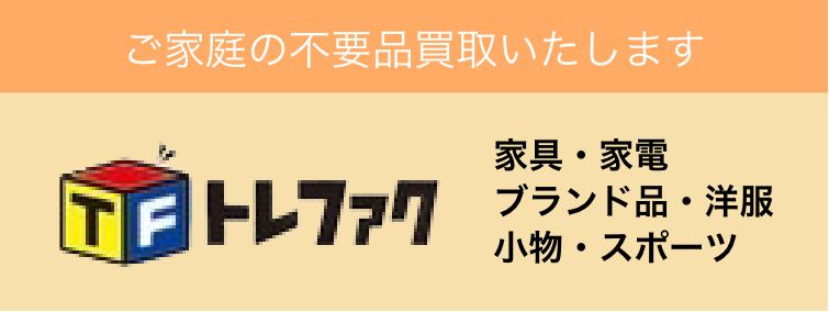 トレファク