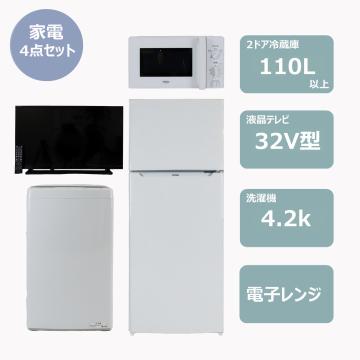 らくらく家電4点セット(冷蔵庫110L・32インチテレビ)　レンタル