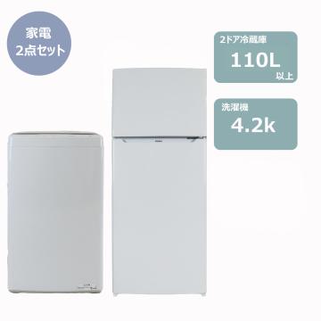 らくらく家電2点セット(冷蔵庫110L)　レンタル