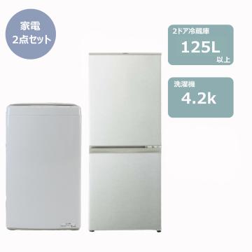 らくらく家電2点セット(冷蔵庫125Lファン式)　レンタル