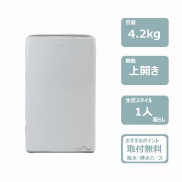 4.2k洗濯機　レンタル
