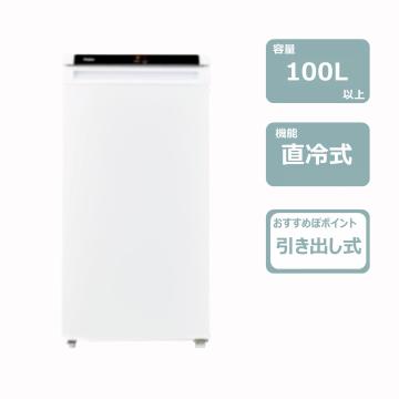 1ドア冷凍庫(100L)　レンタル