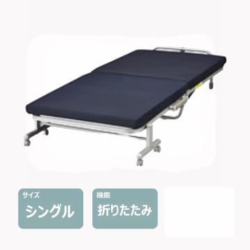折りたたみベッド　レンタル