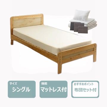 シングルベッド(ベッド用布団付)　レンタル
						