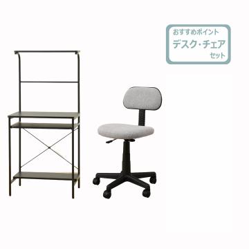 パソコンデスク(デスクチェア付)　レンタル