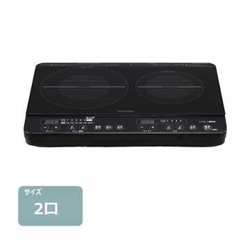 2口IH調理器　レンタル