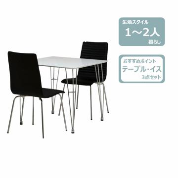 ダイニング3点セット　レンタル