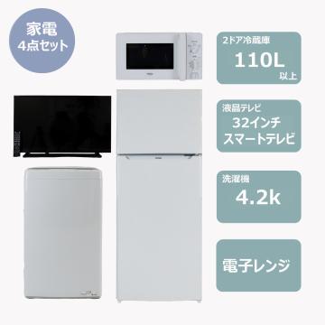 らくらく家電4点セット(冷蔵庫110・スマートテレビ)　レンタル