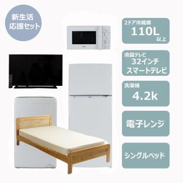 らくらく新生活応援セット(冷蔵庫110L・スマートテレビ)　レンタル